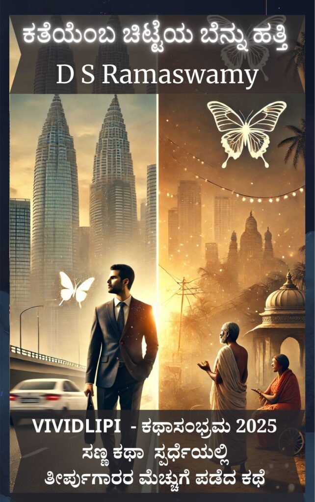 kateyembachitteya bennu hatti