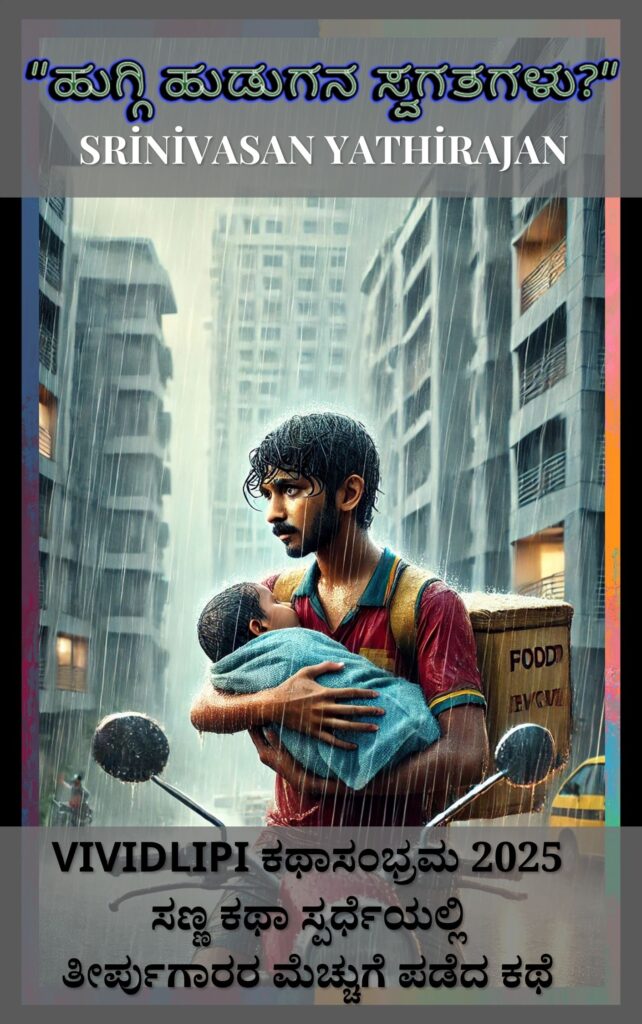 Huggihudugana swagatagalu