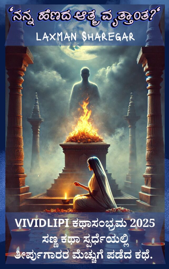 nannahenada atmavruttanta